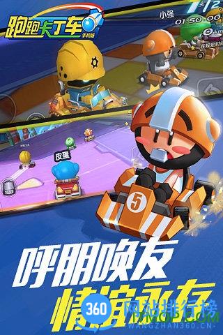 小米跑跑卡丁车手机版 v1.0.5 安卓版 1