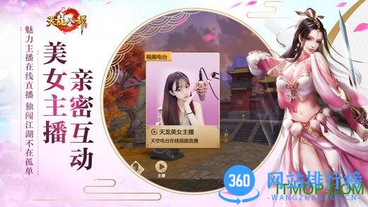 天龙八部手游ol公益服 v1.32.2.2 安卓版 1