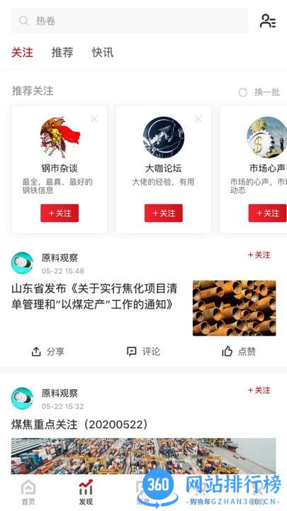 找钢网app
