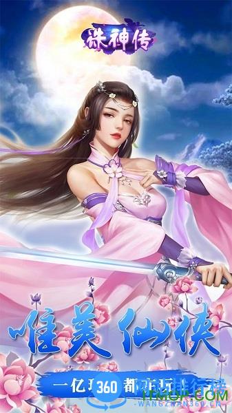 陌陌游戏诛神传3D v1.3.2 安卓版 0