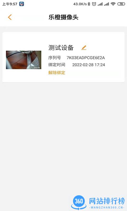 广电联网报警Pro软件