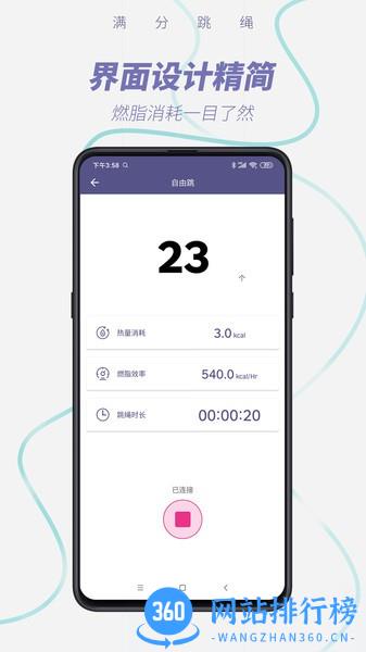 SmartSkip跳绳 v1.0.16 安卓版 1