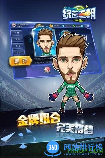 绿茵王朝公测版 v1.0.0 安卓版 1