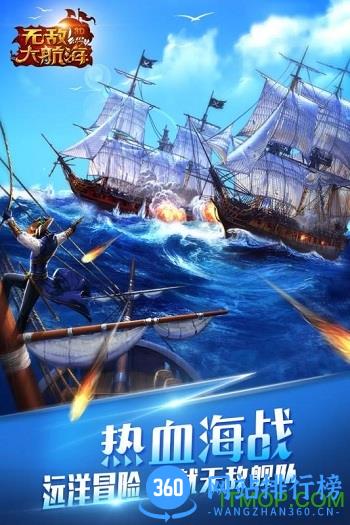 果盘无敌大航海手游 v1.2.1 安卓版 2