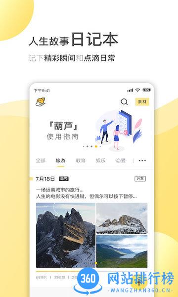葫芦(人生故事日记本) v2.3.6 官方安卓版 0