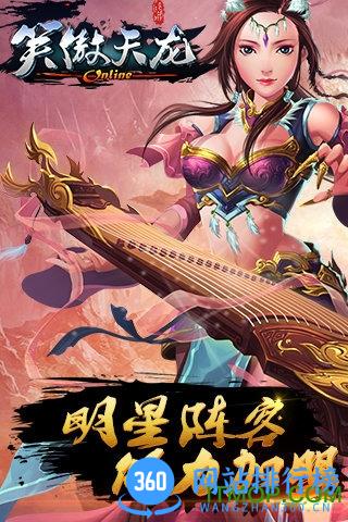 笑傲天龙手机版
