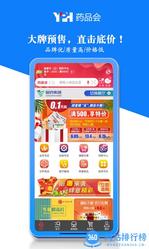 药品会官方版 v4.0.6 安卓版 1