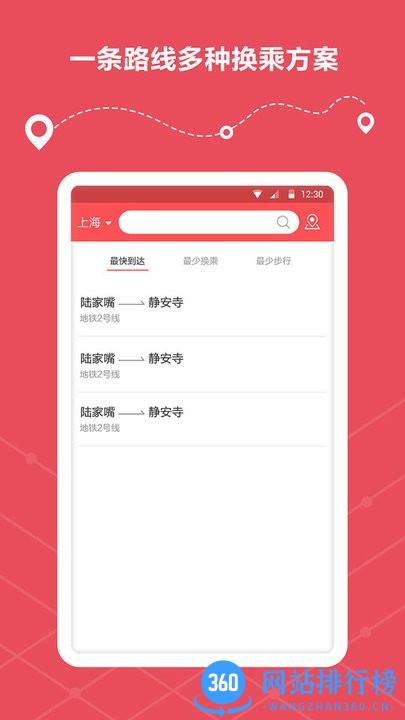 地铁路线查询最新版 v1.1.3 安卓版 0