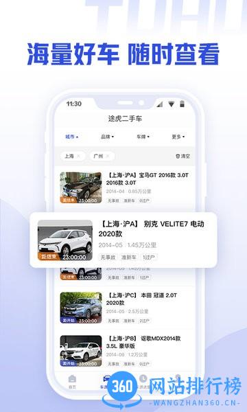 途虎二手车商家版 途虎二手车商家版软件