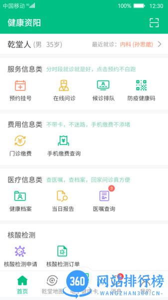 健康资阳app v1.6.166 安卓版 3