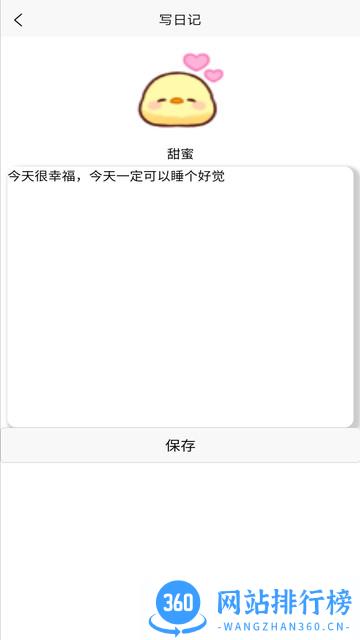健康睡眠记录 v1.2 安卓版 2