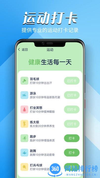 远远贝壳走路计步器软件官方版 v1.0.0 安卓版 3