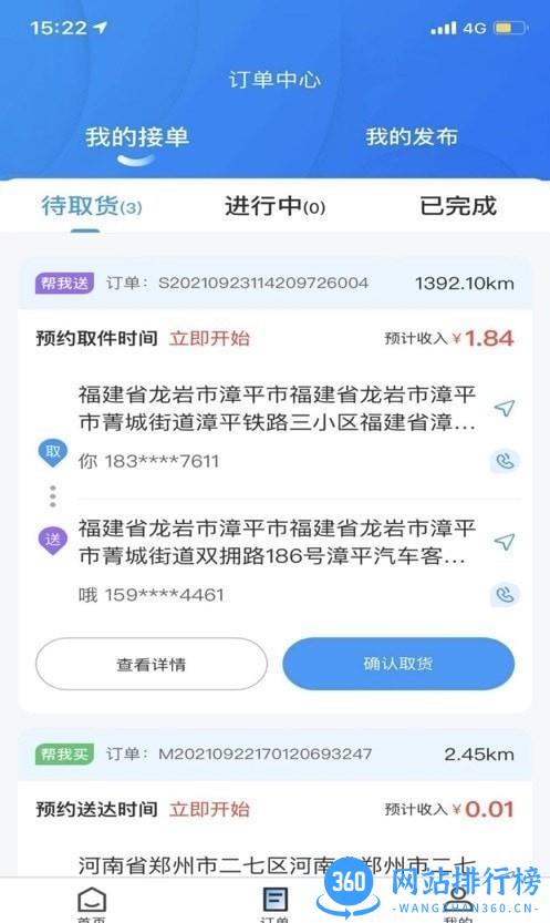 货兔兔顺路跑腿软件 v1.1.9 安卓版 2