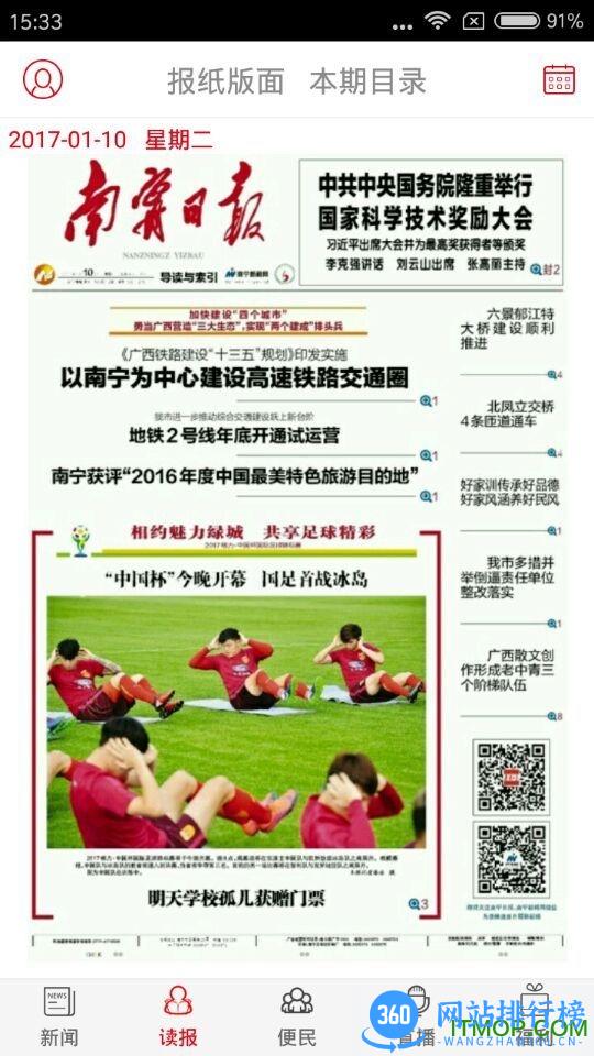 南宁日报手机版 v4.4.0 安卓版 0