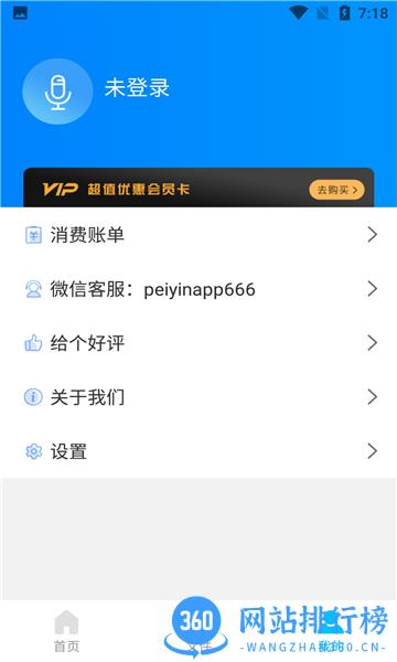 培音录音转文字 培音录音转文字软件