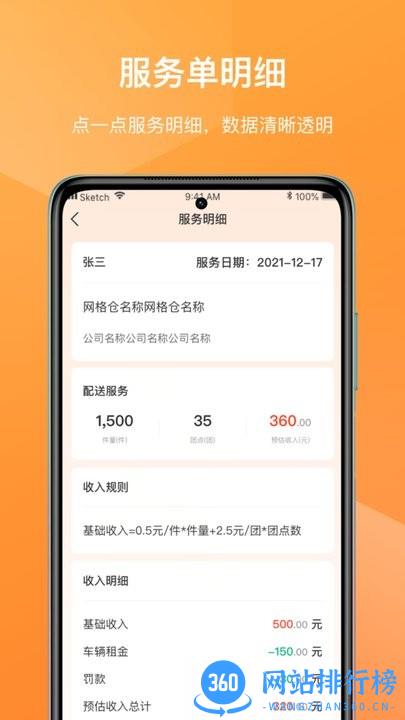 网格仓司机手机版 v1.4.20220422 安卓版 2