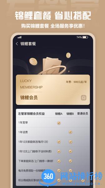左管家上门服务 v1.8.9 安卓版 0