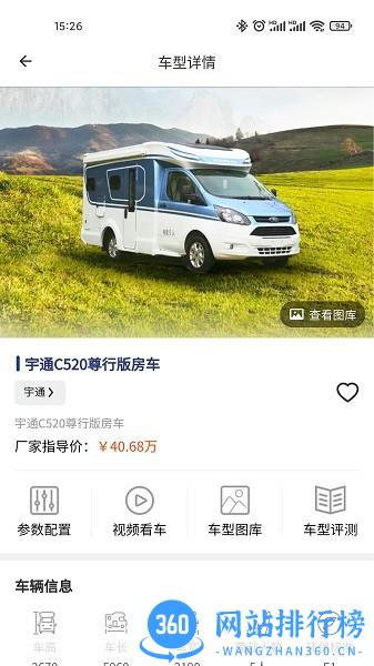中讯房车下载