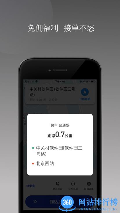明智出行司机手机版 v1.20.0 安卓版 1