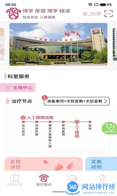 广东妇幼云服务平台 v2.0.1 安卓版 0