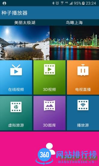 VR种子播放器 VR种子播放器