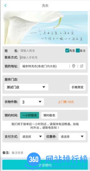 福奈特洗衣app v4.6.3 安卓版 1