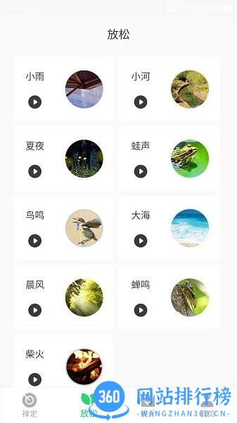 禅定手机软件 v22.09.28 安卓版 3