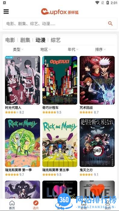 茶杯狐cupfox官方正版 v2.2.0安卓版 2