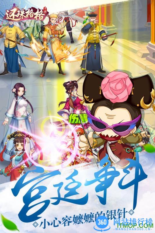 还珠格格正版手游 v1.0.1.6  官网安卓版 2