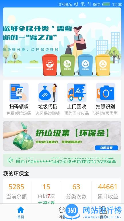 微分类(垃圾分类) v2.0.4 安卓版 3