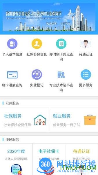 新疆智慧人社手机app v2.7.9 安卓版 0