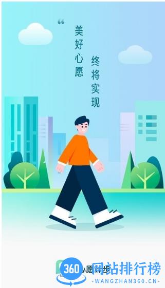 心愿计步app v2.0.3 安卓版 0