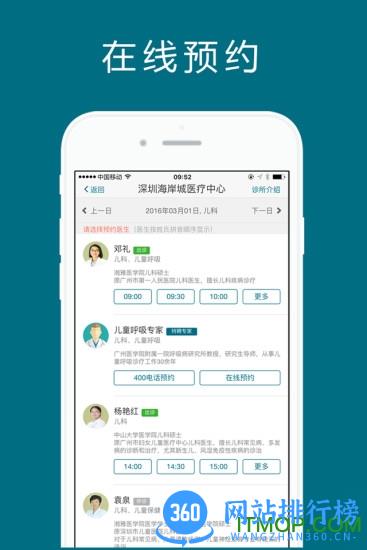 卓正医疗客户端 v3.8.0 安卓版 0