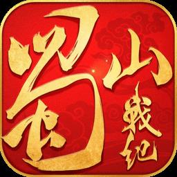49游蜀山战纪