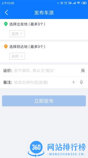 物通配货软件(物通网车主版) v4.8.7 安卓版 2