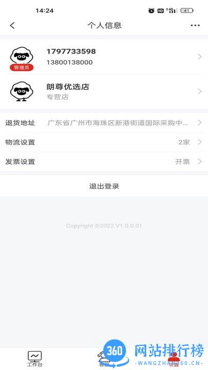 朗尊优选商家端2022最新版 v1.0.0 安卓版 2