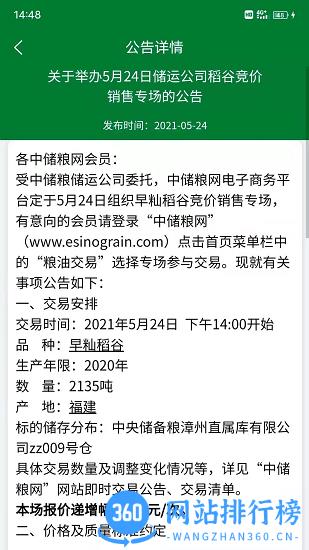 中储粮网交易平台 中储粮网app