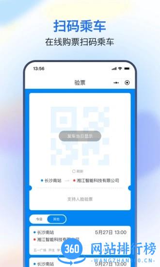 湘智行app官方版