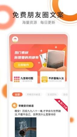 朋友圈精选文案app 朋友圈精选文案app