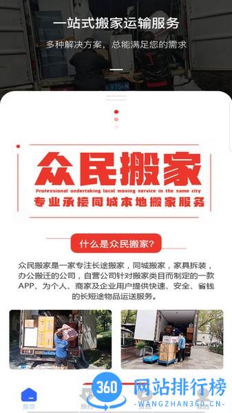 跨省搬家软件 跨省搬家app