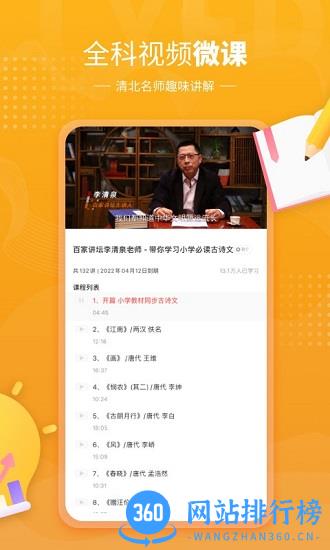 鲤鱼辅导官方版 v7.0.4 安卓版 3