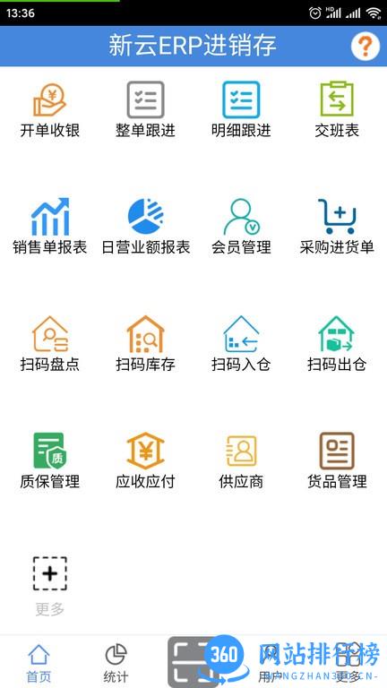 新云ERP进销存最新版 v2.3 安卓版 3