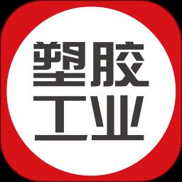 塑胶工业app最新版