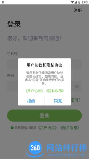 驾顺通客户端 v1.2.3 安卓版 1