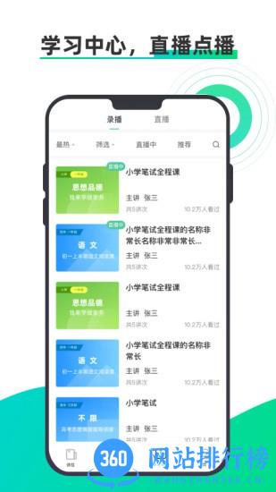 小鱼云课堂平台 v3.6.1-8681 安卓版 3