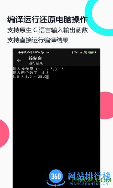 C语言编译器IDE app v2.9安卓版 2