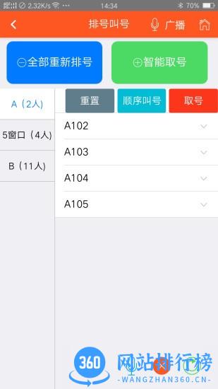 排队排号叫号app v1.0.10安卓版 1