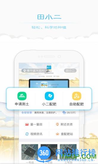 田小二 田小二(<a href=/zt/2152-0.html target=_blank class=infotextkey>农业app</a>)