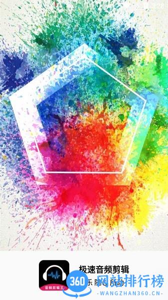极速音频剪辑 极速音频剪辑下载