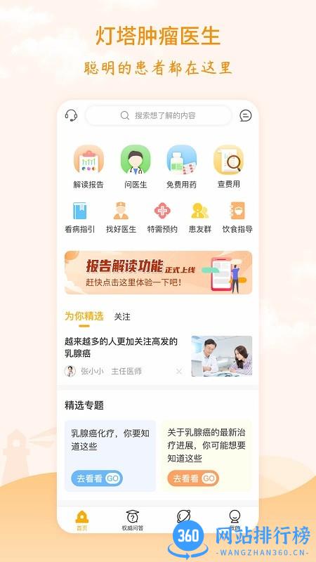 灯塔肿瘤医生APP 灯塔肿瘤医生APP
